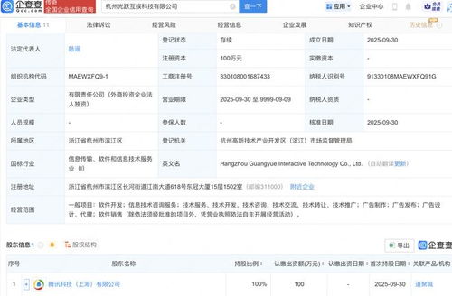 騰訊在杭州設(shè)立科技新公司，強(qiáng)化信息技術(shù)咨詢服務(wù)布局