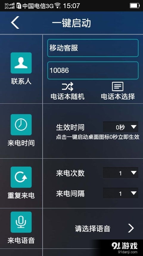 LT虛擬來電短信安卓版v2.6.0下載指南 91手游網(wǎng)的安全與應用解析
