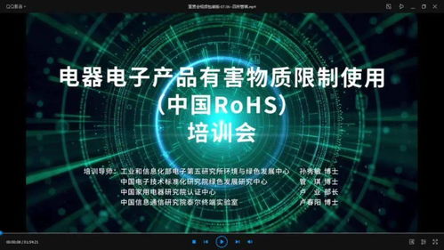 自治區(qū)工信廳開展電器電子產(chǎn)品有害物質(zhì)限制使用及網(wǎng)絡與信息安全軟件開發(fā)線上培訓