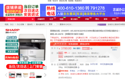 經(jīng)濟型辦公首選 夏普AR-2421X復(fù)合機節(jié)后促銷，高效辦公新選擇